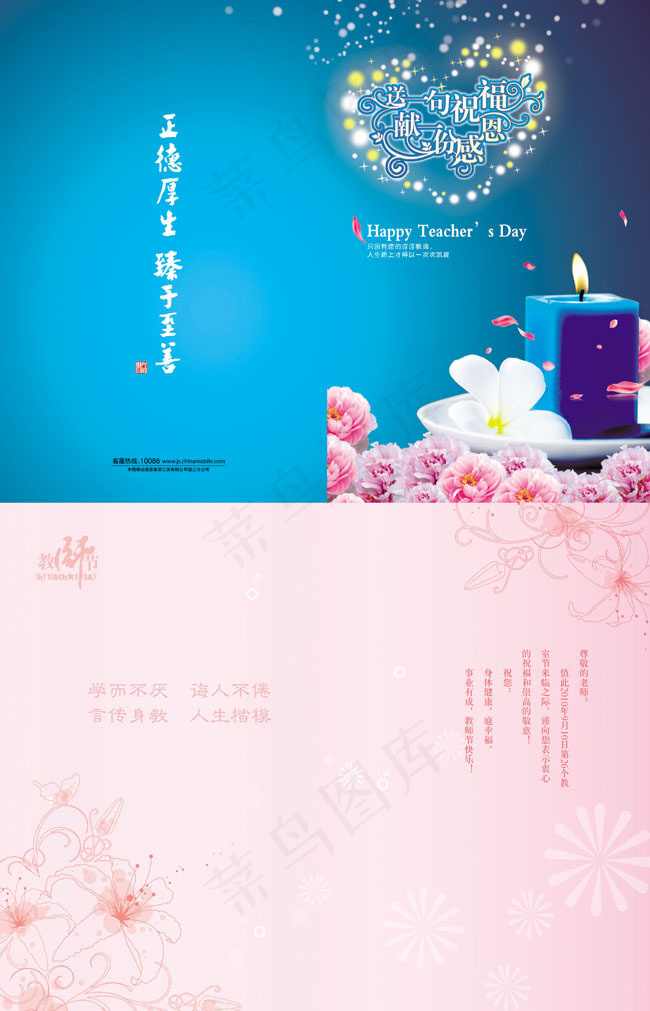 移动教师节贺卡节日素材