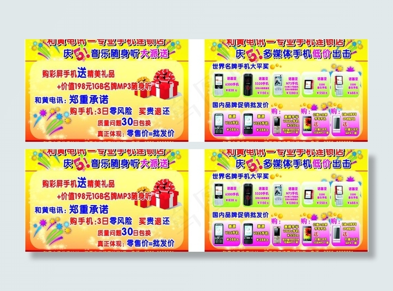 五一手机宣传单图片cdr矢量模版下载