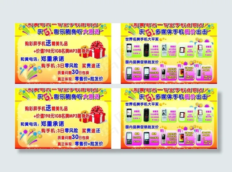 五一手机宣传单图片cdr矢量模版下载