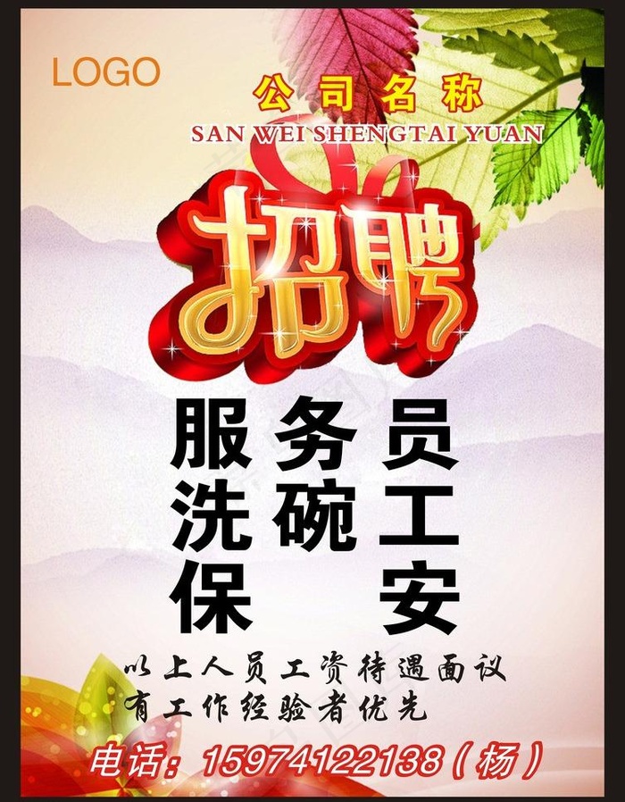 招聘模板图片cdr矢量模版下载