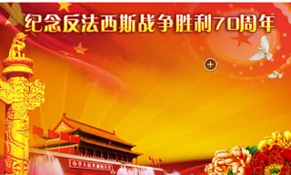 抗日战争胜利PSD