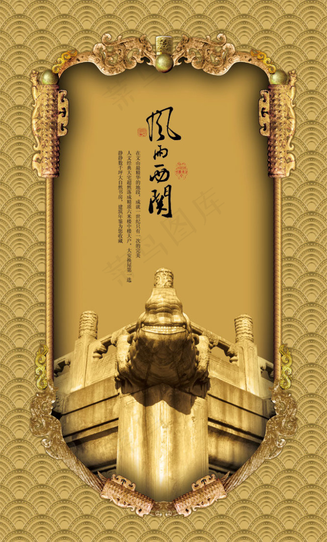 中国风PSD素材风雨西关(2473X4091(DPI:300))psd模版下载
