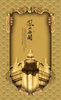 中国风PSD素材风雨西关 中国风PSD素材风雨西关