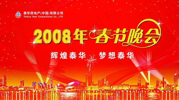 春节晚会背板图片psd模版下载