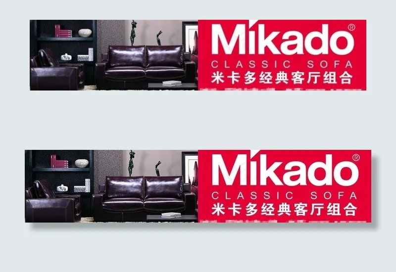 米卡多 沙发图片(10630X2835(DPI:30))psd模版下载
