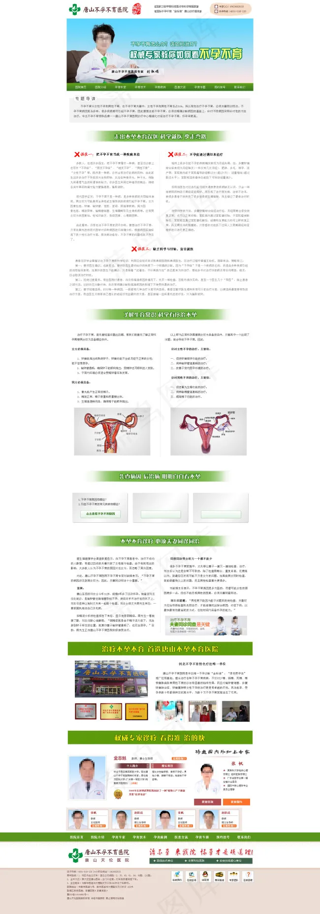 医院专题psd模版下载