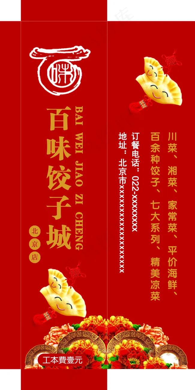 筷子包装psd模版下载