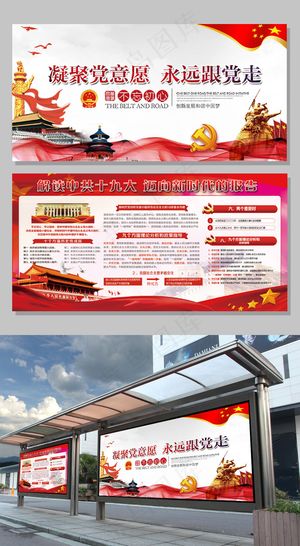 大气迎十九大解读十九大党政