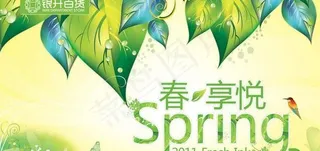 银开百货春天气氛吊旗PSD素材