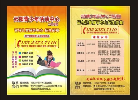 教育招生图片 教育招生图片