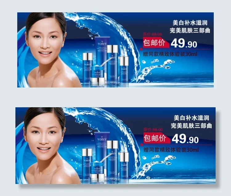 深层补水滋润美白化妆品广告