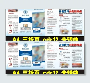 男科前列腺折页图片 男科前列腺折页图片