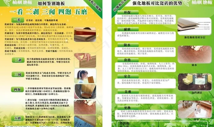 地板单页图片(210X285)cdr矢量模版下载