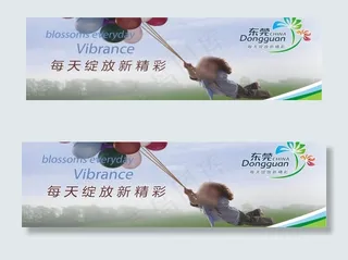 东莞城市宣传图片