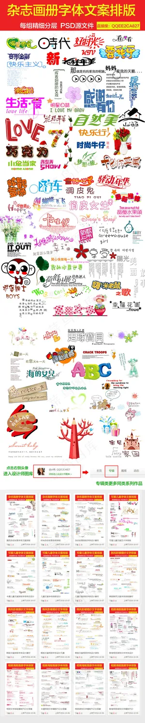 时尚杂志封面字体排版素材