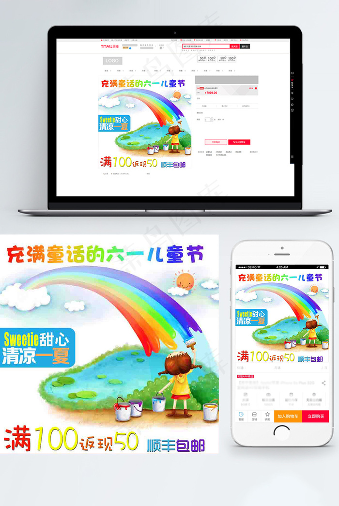 六一61儿童节直通车主图模板童装促...