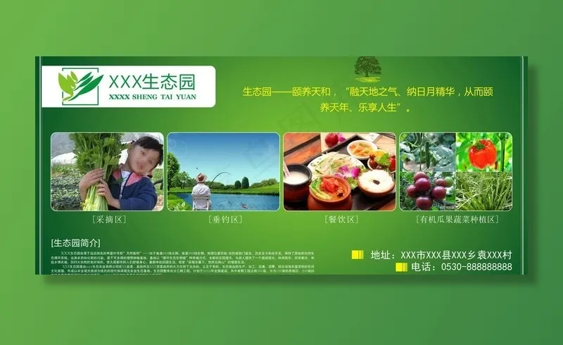 生态园户外广告图片cdr矢量模版下载