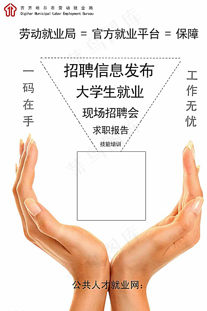 就业局展板图片psd模版下载