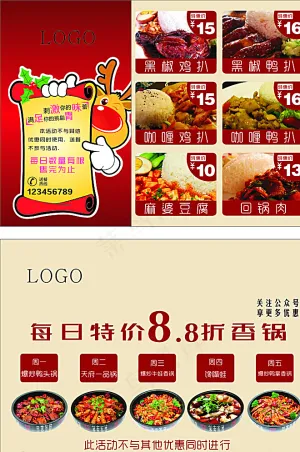套餐宣传单 优惠券图片