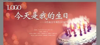 生日展板背景