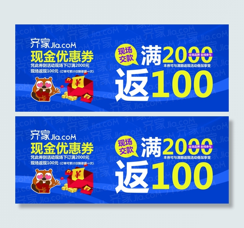 优惠券psd模版下载