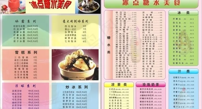 糖水店价目表灯箱图片