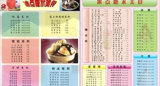 糖水店价目表灯箱图片