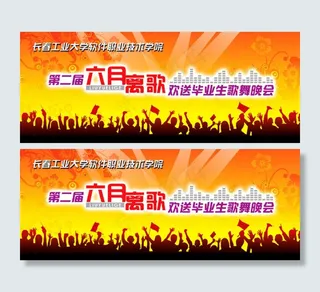 毕业晚会背景图片