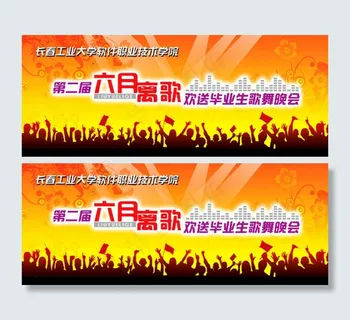 毕业晚会背景图片 毕业晚会背景图片