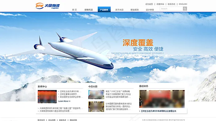 物流网页模板图片psd模版下载