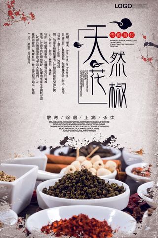 大气中国风花椒海报