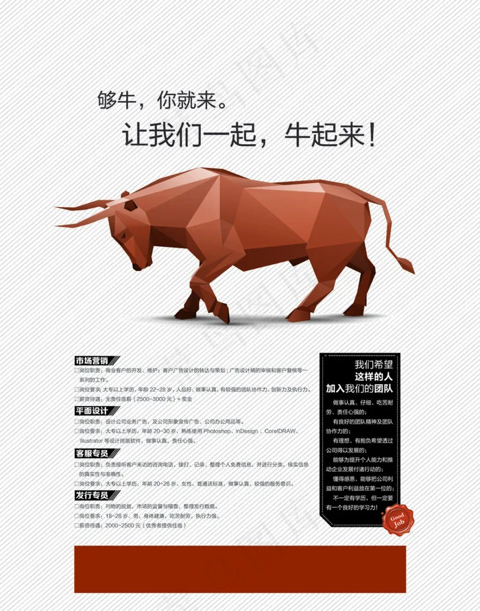 招聘海报psd模版下载