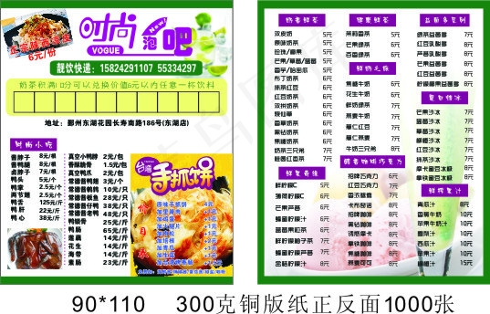 外卖单cdr矢量模版下载