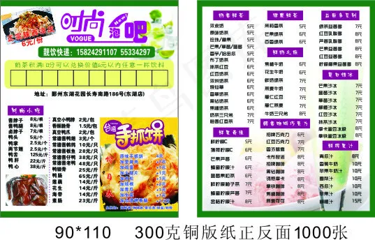 外卖单cdr矢量模版下载