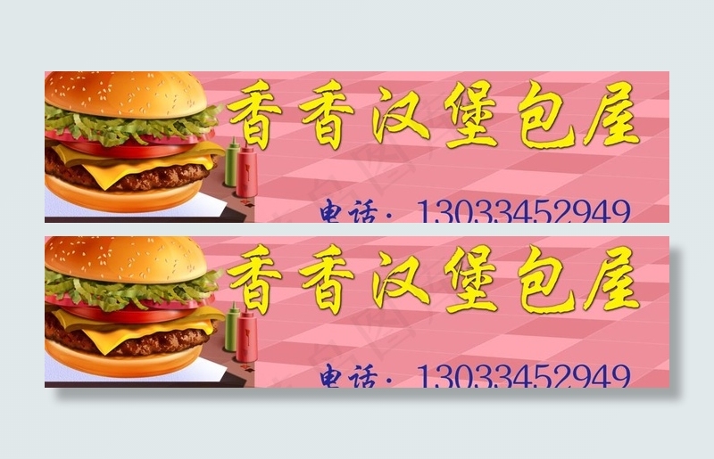 招牌汉堡包图片(14173X4252(DPI:72))psd模版下载