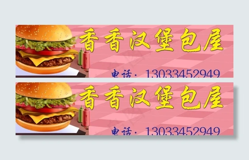 招牌汉堡包图片(14173X4252(DPI:72))psd模版下载