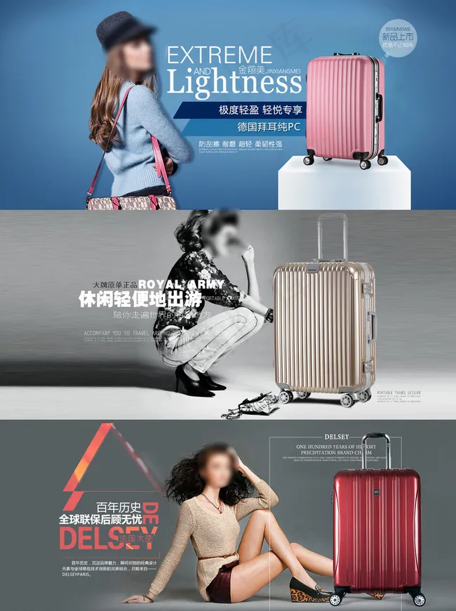 淘宝女士行李旅行箱海报PSD图片psd模版下载
