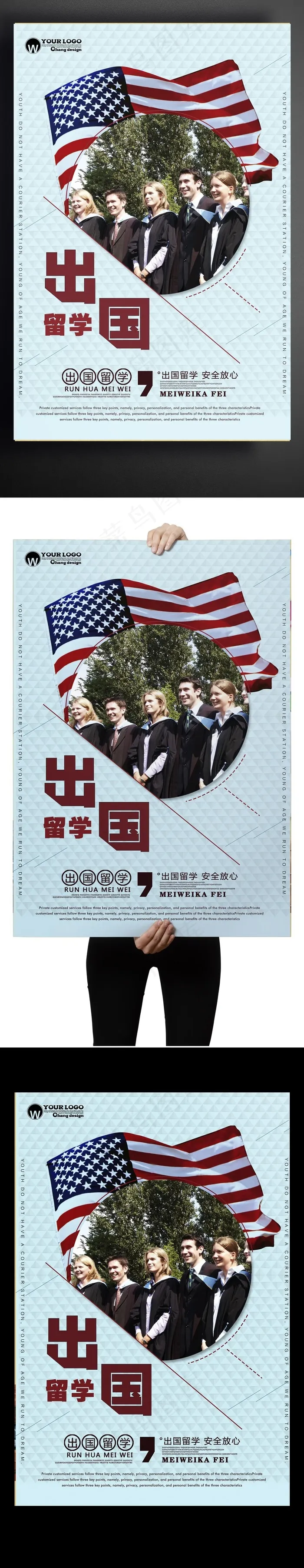 出国留学创意设计海报(3543X5315(DPI:150))psd模版下载