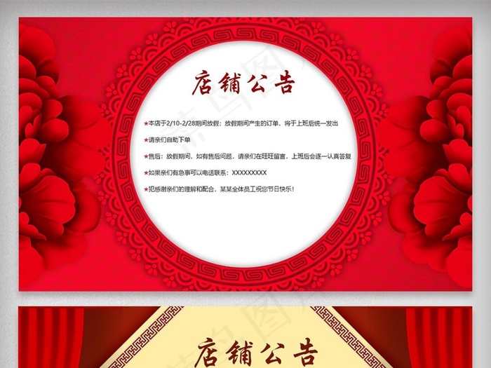 春节店铺公告放假通知模板psd模版下载