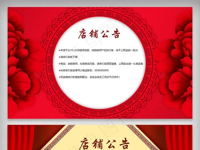 春节店铺公告放假通知模板psd模版下载