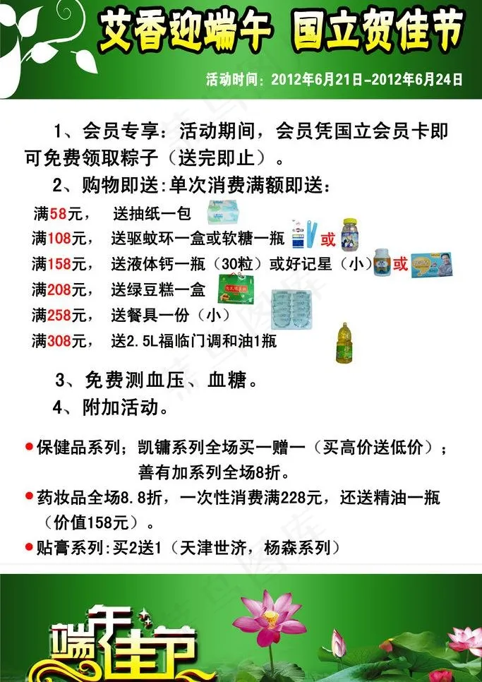 端午节大酬宾图片psd模版下载