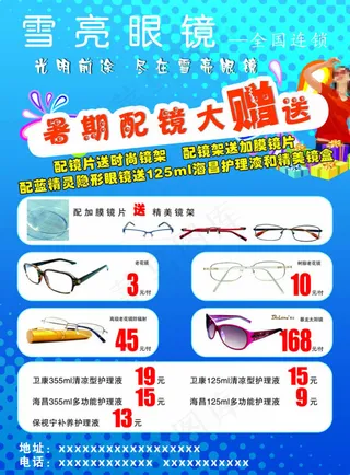 眼镜店宣传DM单
