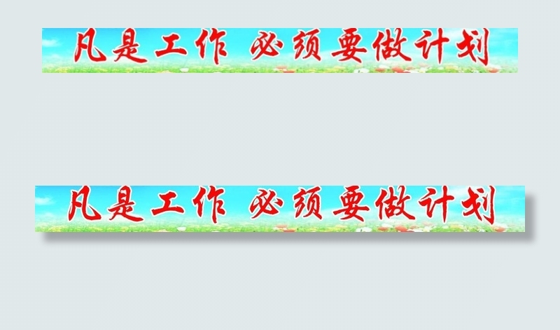 管理标语图片(12598X1890(DPI:40))psd模版下载