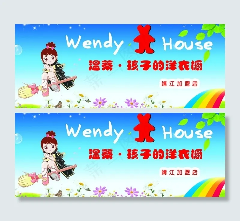 温蒂童装招牌psd模版下载