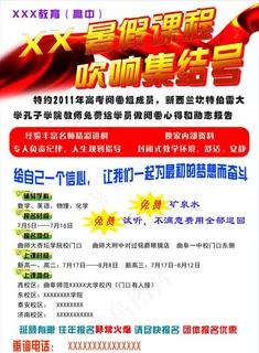 培训暑假课程吹响集结号