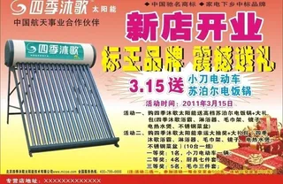 四季沐歌太阳能图片