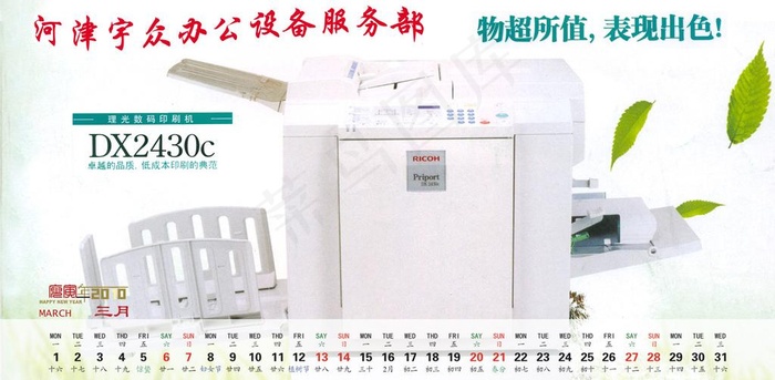 办公设备2010台历图片psd模版下载