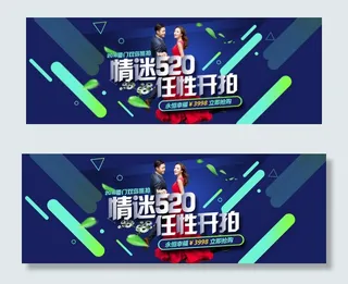 情迷520几何风婚纱摄影网页ban...