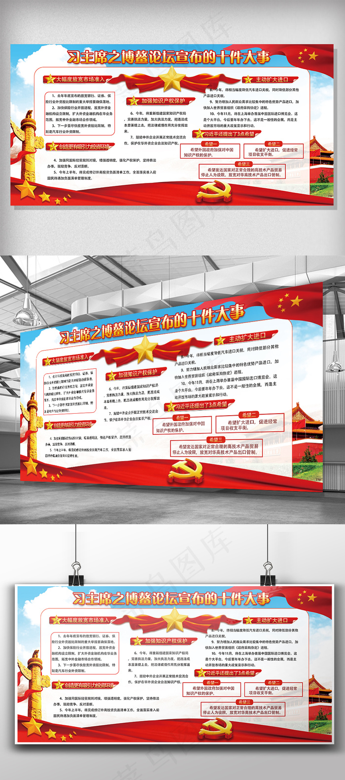 中国风大气博鳌论坛宣传展板(7087X3543(DPI:150))psd模版下载