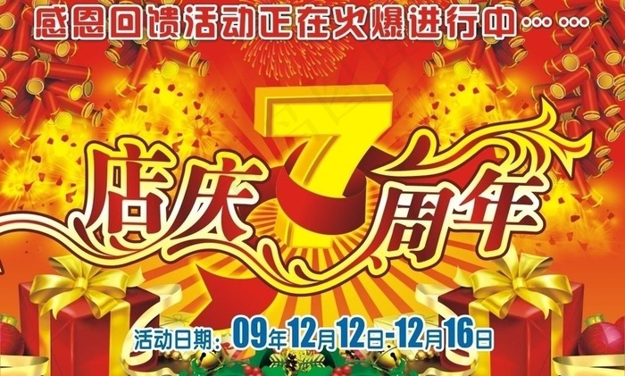 店庆海报图片cdr矢量模版下载